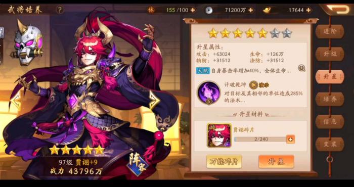 少年三国志2贾诩群雄阵容是什么2