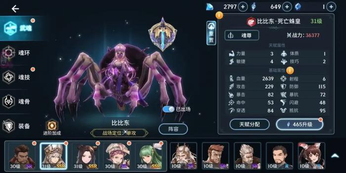 斗罗大陆蜘蛛魂骨有哪些1