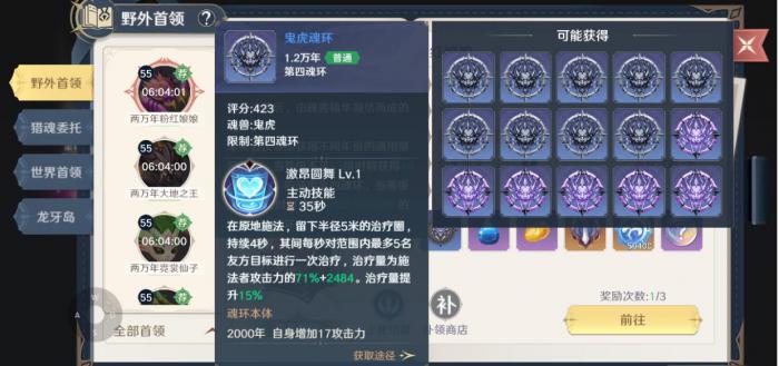 斗罗大陆怎样获得好武魂2