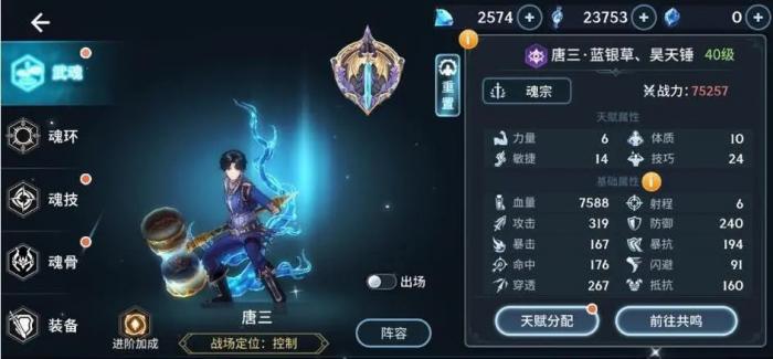 斗罗大陆怎样获得好武魂3