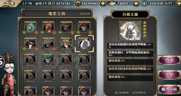 影之刃鬼差任务选什么3