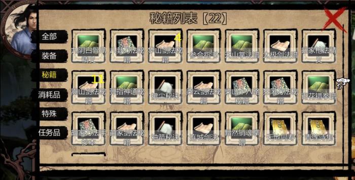 金庸群侠前传有什么秘籍1