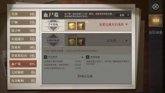 新盗墓笔记第四天主线任务怎么玩3