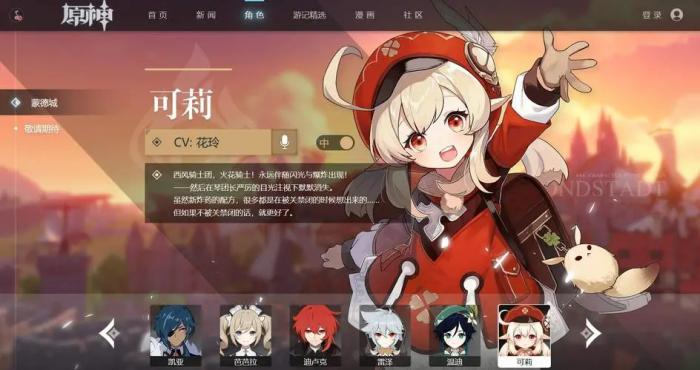 原神可莉天赋书是什么1