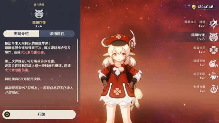 原神可莉天赋书是什么2