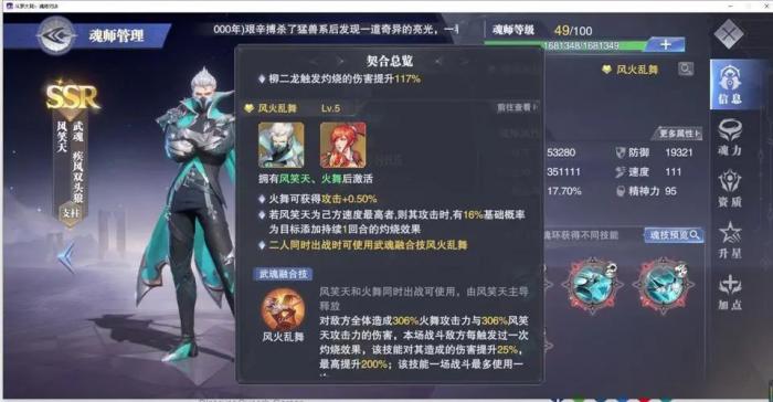 斗罗大陆魂师对决风笑天阵容怎么玩1