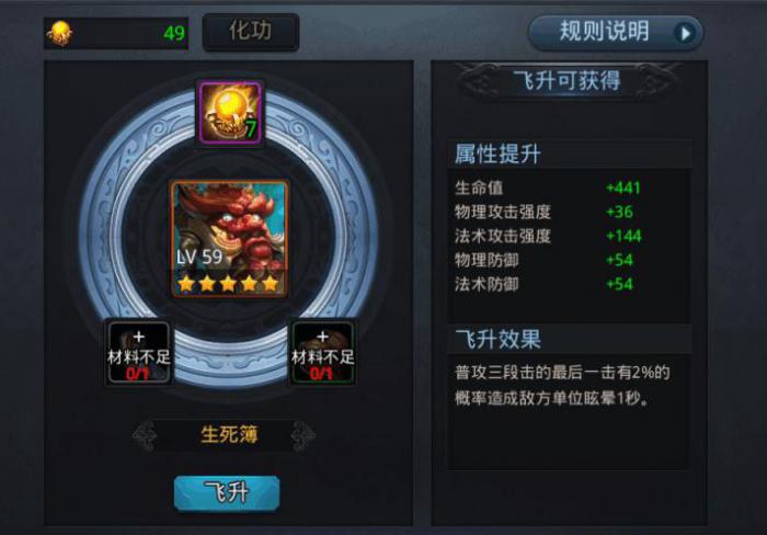 乱斗西游生死簿在哪里2