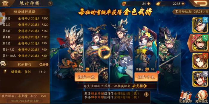 少年三国志2阵容如何抽卡2