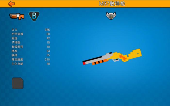 像素射击怎么做枪皮肤1