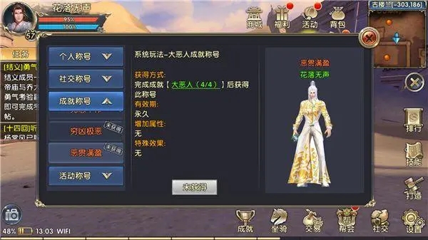 卧虎藏龙怎么加恶名_卧虎藏龙消除恶人