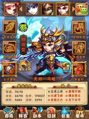 少年三国志1蜀国最强阵容怎么搭配