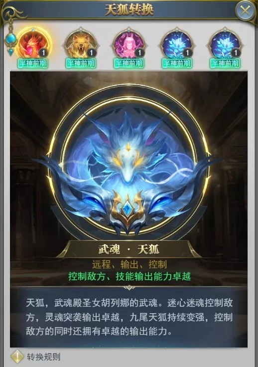 斗罗大陆天狐通用魂环怎么搭配2