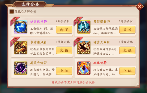 少年三国志怎么换合击技能2