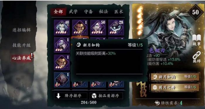 影之刃如何增加绝技上限3