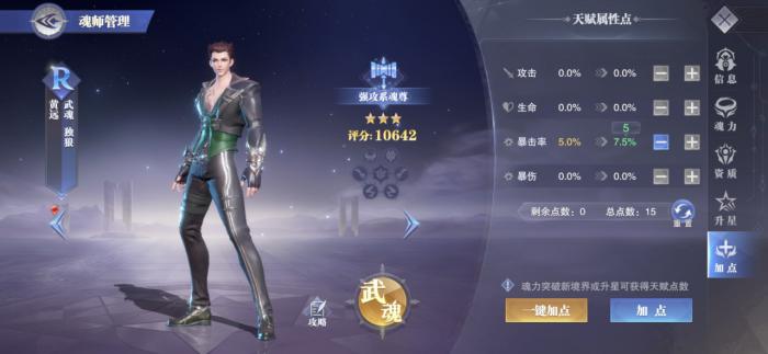 斗罗大陆火影怎么加点3