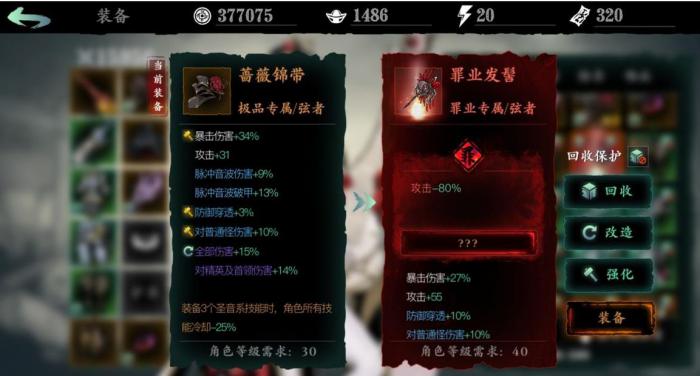 影之刃3洗炼罪怎么用3