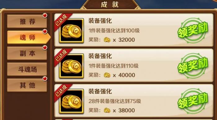 斗罗大陆怎么快速获得金币1