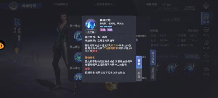 斗罗大陆魂技怎么选择3