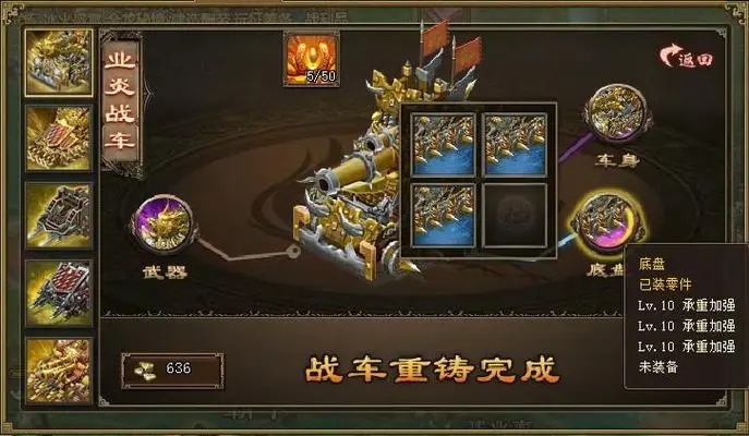 攻城掠地怎么给战车带装备1