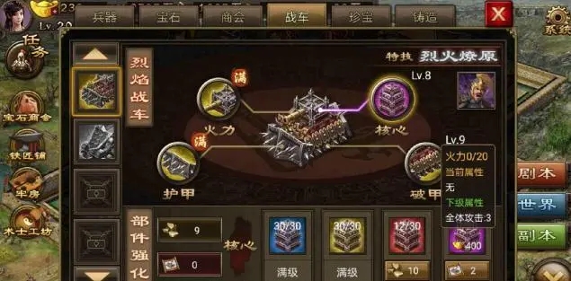 攻城掠地怎么给战车带装备2