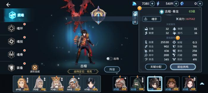 斗罗大陆斗神再临古榕怎么搭配1