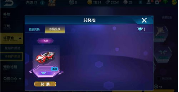 qq飞车飞跃传动怎么改1