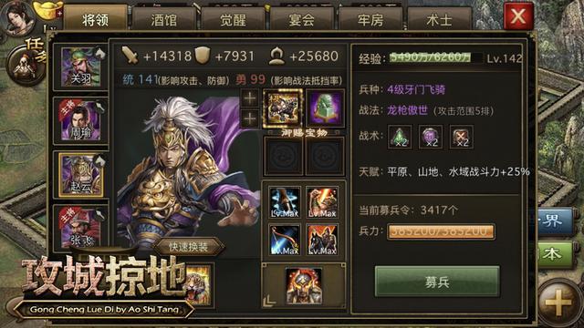 攻城掠地武将前面的是什么1