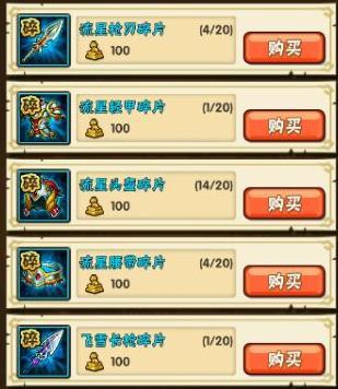 少年三国志后期橙装有什么用1