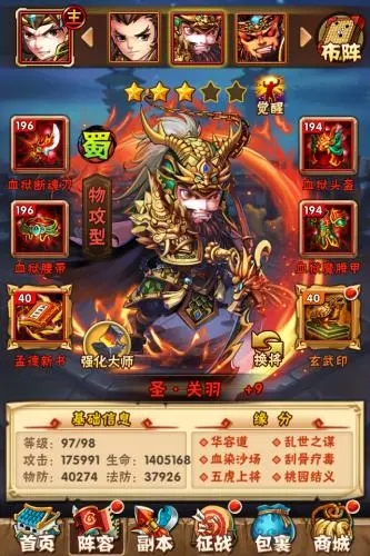 少年三国志后期橙装有什么用3