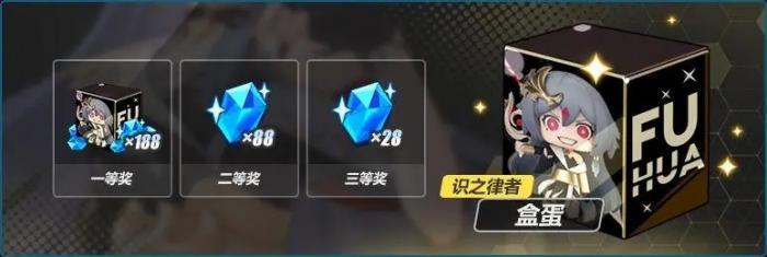 崩坏3女武神餐厅奖励是什么1