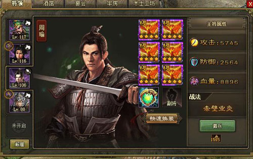 攻城掠地醒周瑜穿什么装备3