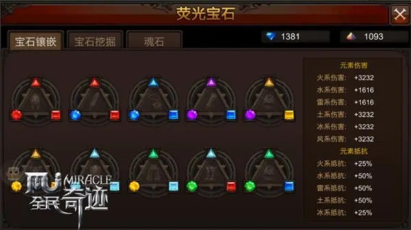 全民奇迹宝石用什么意思_全民奇迹2宝石