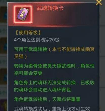 斗罗大陆怎么获得换武魂转换卡3