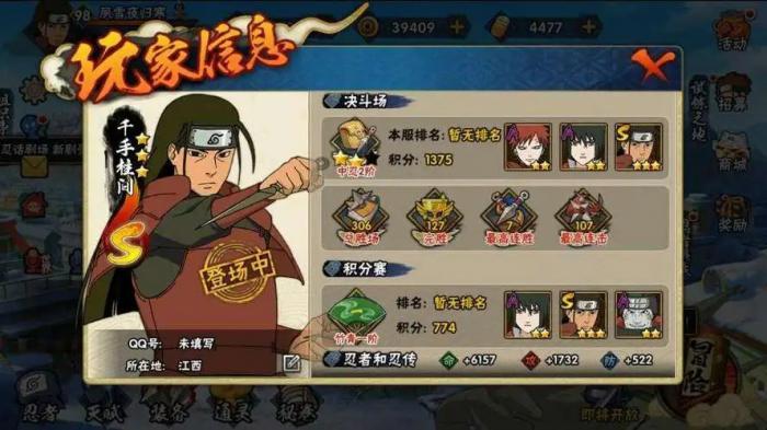 火影忍者手游忍界传说称号怎么获得1