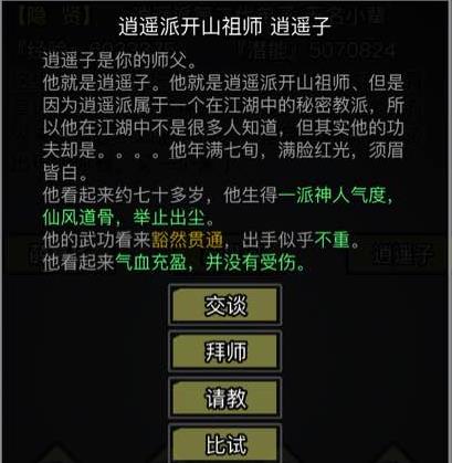 放置江湖华山内功有什么用3