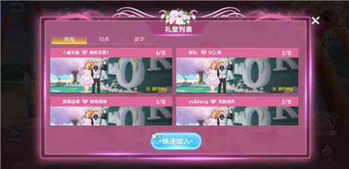 qq飞车多少亲密度可以结婚2