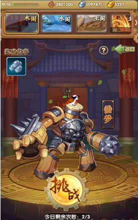 大掌门2什么用气3