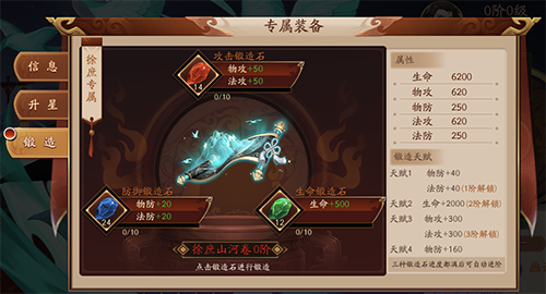 放开那三国3专属装备怎么升星2