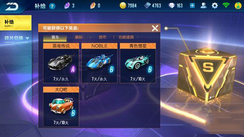 qq飞车点券道具能开出什么_qq飞车点券道具能开出什么