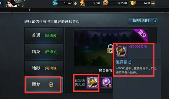 乱斗西游如何赚金币3