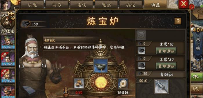 攻城掠地炼宝炉怎么开启2