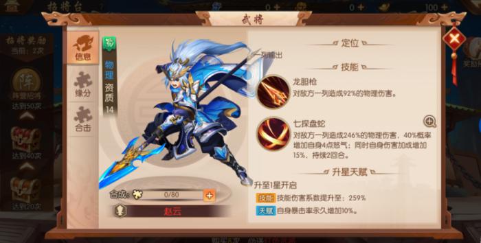 少年三国志2如何获得赵云_少年三国志2赵云星宫怎么点 少年三国志2如何获得赵云_少年三国志2赵云星宫怎么点