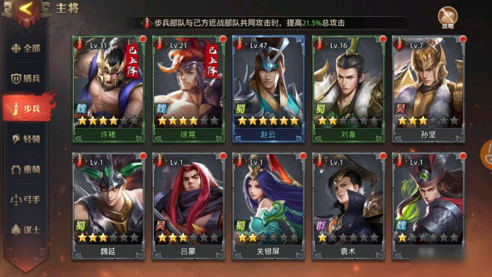 少年三国志最强魏国阵容怎么搭配3