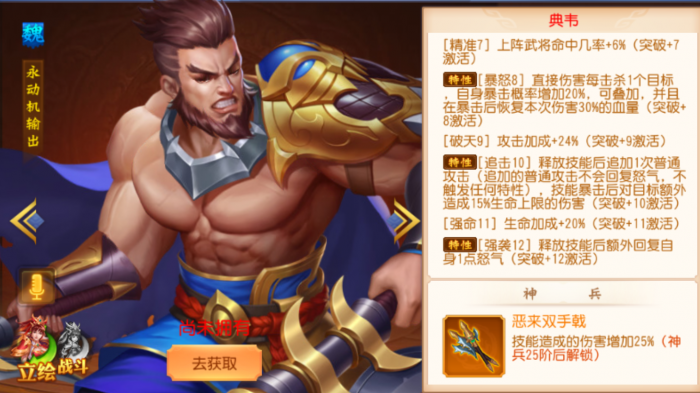 少年三国志恶来典韦传怎么过2