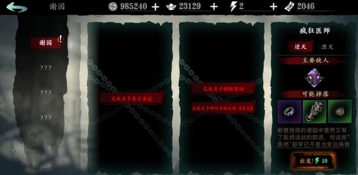 影之刃3主线谢园任务怎么开启1