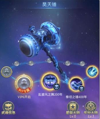 斗罗大陆如何选择武魂昊天锤3