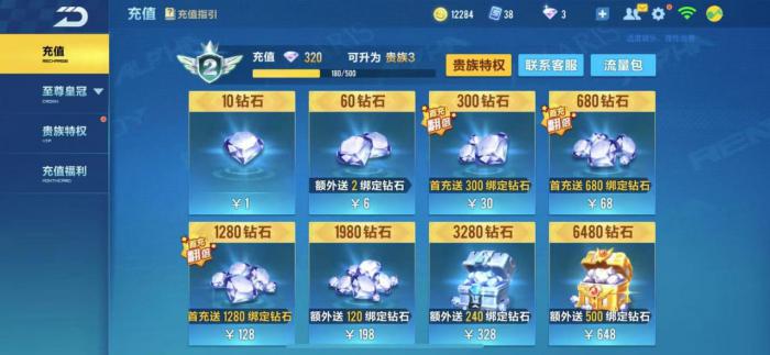 qq飞车的钻石怎么兑点券3