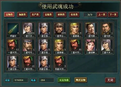 帝王三国将领怎么升2