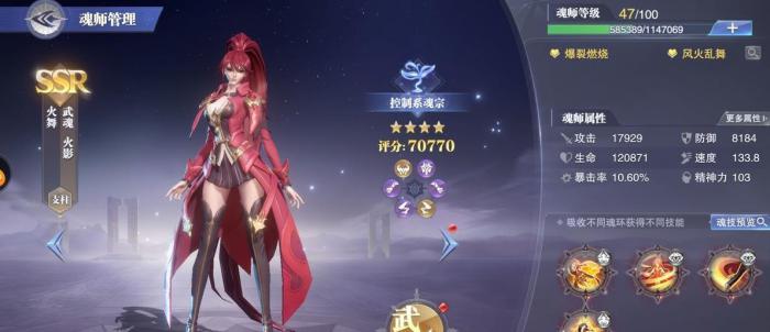 斗罗大陆魂师对决火舞如何晕人1