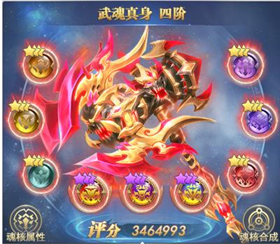 斗罗大陆如何掉落两星魂核3